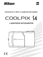 Nikon Coolpix S4