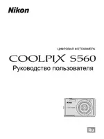 Nikon Coolpix S560 RU