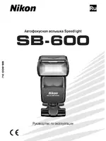 Nikon Speedlite SB-600