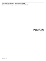 Nokia DC-50