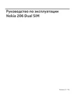 Nokia 206 Две Сим-карты