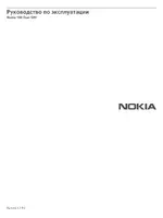 Nokia 108 Две Сим-карты
