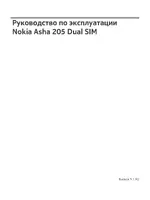 Nokia Asha 205 Две Сим-карты