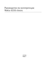 Nokia 6220 black classic