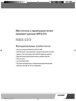 Novex NBX-103