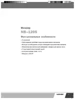 Novex NB-1205