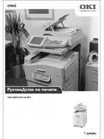 Oki C9800 MFP_печать