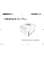 Oki OKIPAGE 8c Plus_setup