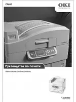 Oki C9600_печать