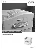 Oki C9800GA_печать