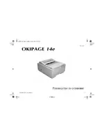 Oki OKIPAGE 14e_setup