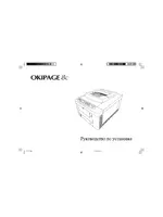 Oki OKIPAGE 8c_setup