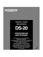 Olympus DS-20