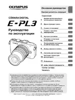 Olympus E-PL3