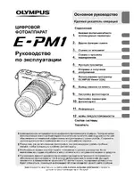 Olympus E-PM1