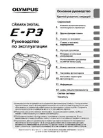 Olympus E-P3