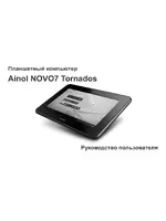 OODO Ainol NOVO7 Tornados