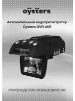 OYSTERS DVR-05R