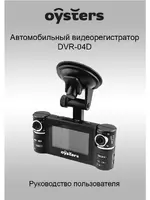 OYSTERS DVR-04D