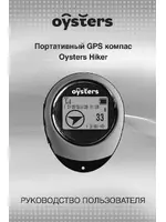 OYSTERS Hiker