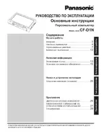 Panasonic Toughbook CF-D1