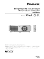 Panasonic PT-AR100EA