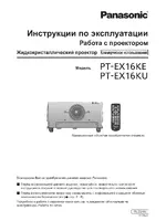 Panasonic PT-EX16KE