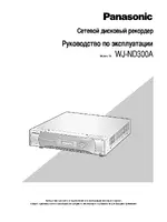Panasonic WJ-ND300A