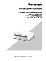Panasonic WJ-ND400