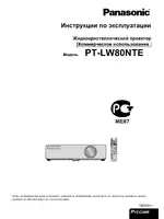Panasonic PT-LW80NTE