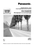 Panasonic CQ-VX2200W