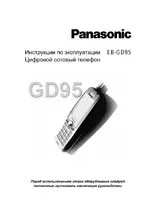 Panasonic EB-GD95 RU