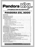 Pandora DXL3000