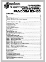 Pandora RX-150 (2006 г)