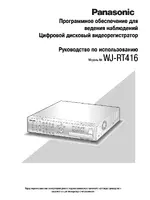 Panasonic WJ-RT416