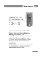 Pantech GF500