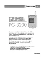 Pantech PG-3200