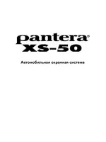 Pantera XS-50
