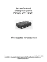 PARKCITY DVR HD 20