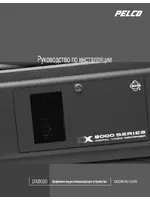 Pelco DX C623M-RU