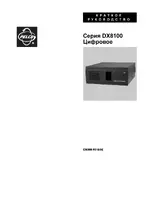 Pelco DX8100