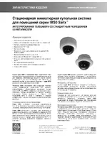 Pelco Sarix IМS0_series