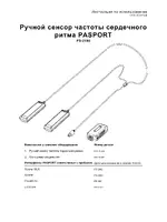 PASCO PS-2186 Hand-Grip Heart Rate Sensor
