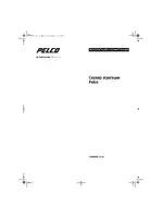 Pelco Сервер агрегации Pelco