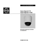 Pelco Spectra IV SE_series_installation