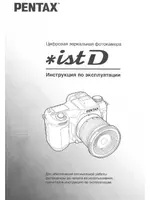 Pentax istD
