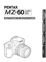 Pentax MZ-60 RU