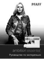Pfaff Ambition Essential