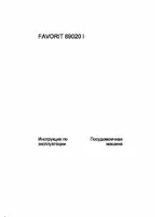 AEG FAVORIT 89020 I