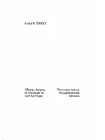 AEG FAVORIT 99000I